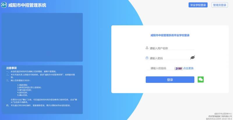 咸阳市中招管理系统中考官网登录入口http://61.185.20.125:9900/