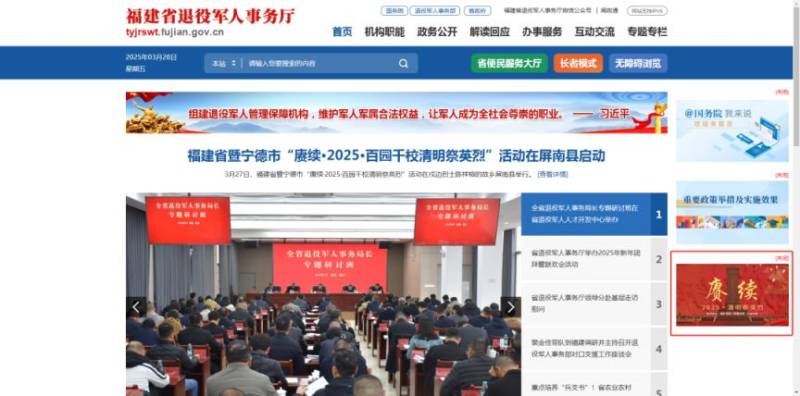 福建“赓续·2025·清明祭英烈”云端献花寄哀思活动时间及入口