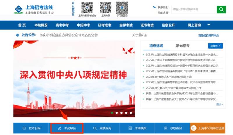 2025上海高校教资考试报名时间+条件+入口官网