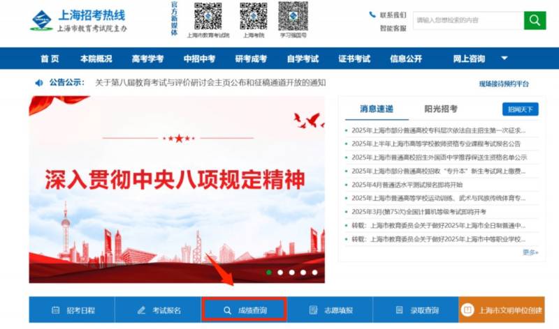 2025上海高校教资考试成绩公布时间+查询入口