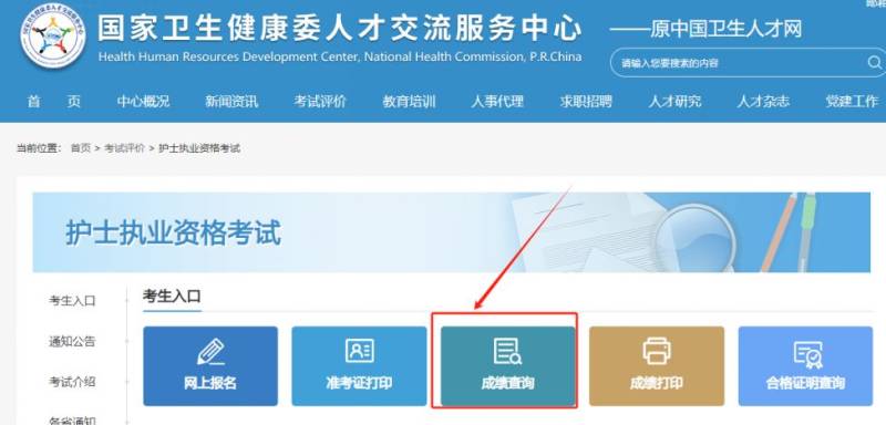 2025年护士执业资格考试成绩发布官网