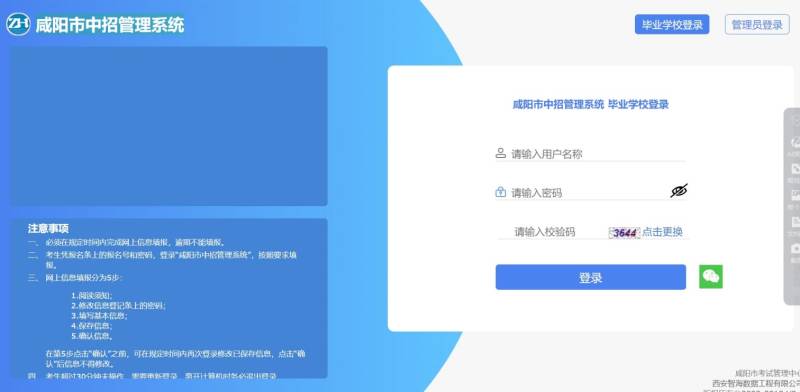 咸阳市中招管理系统中考官网登录入口http://61.185.20.125:9900/