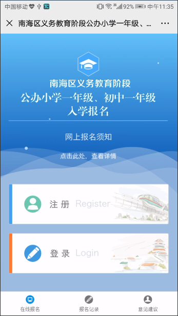 2025南海公办学校新生网上报名指引