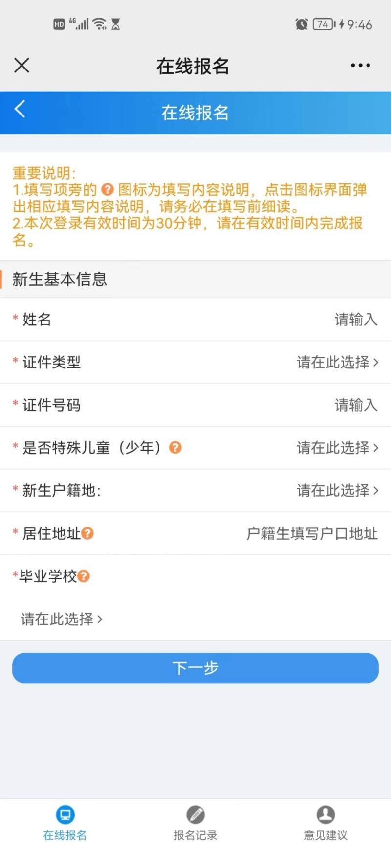 2025南海公办学校新生网上报名指引
