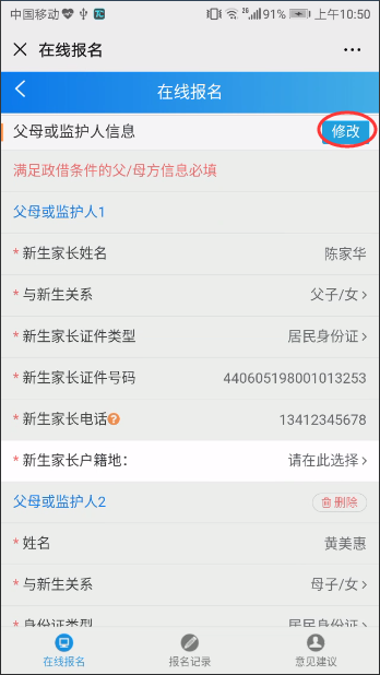 2025南海公办学校新生网上报名指引