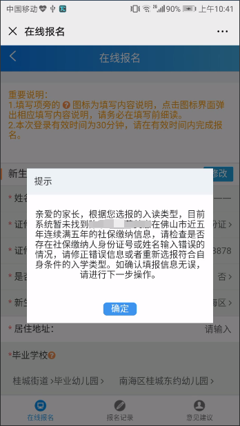 2025南海公办学校新生网上报名指引