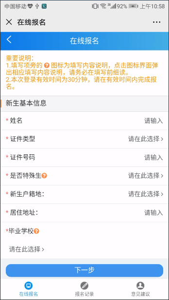 2025南海公办学校新生网上报名指引
