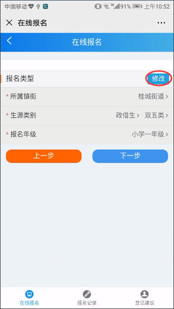 2025南海公办学校新生网上报名指引