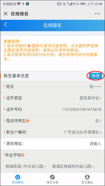 2025南海公办学校新生网上报名指引