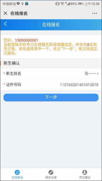 2025南海公办学校新生网上报名指引