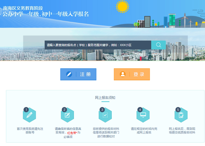 2025南海公办学校新生网上报名指引