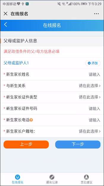 2025南海公办学校新生网上报名指引