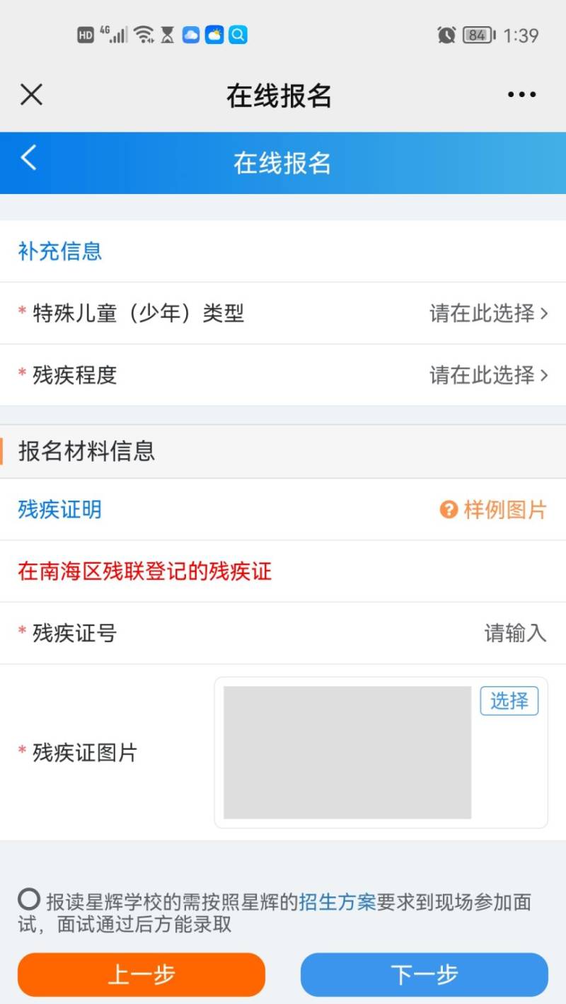 2025南海公办学校新生网上报名指引