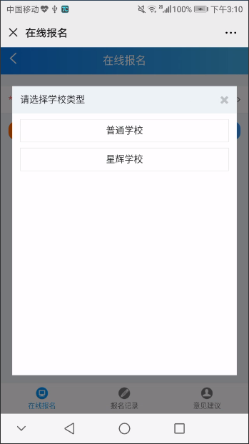 2025南海公办学校新生网上报名指引