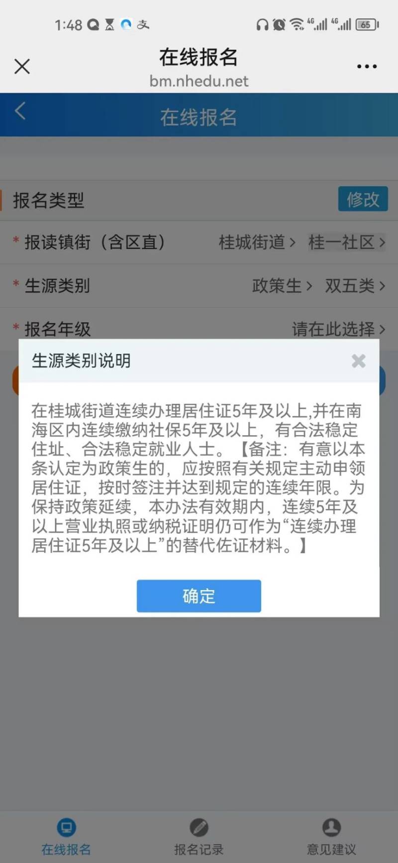 2025南海公办学校新生网上报名指引