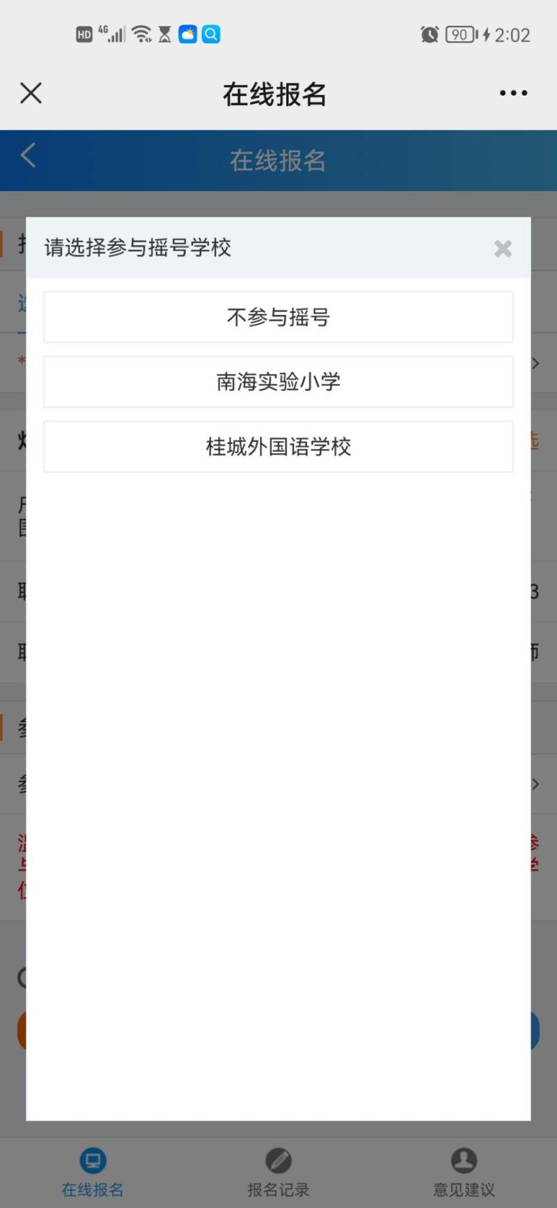 2025南海公办学校新生网上报名指引
