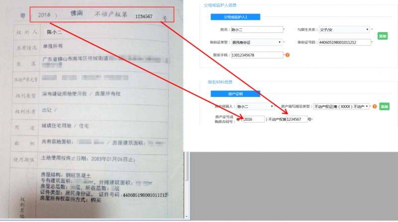 2025南海公办学校新生网上报名指引
