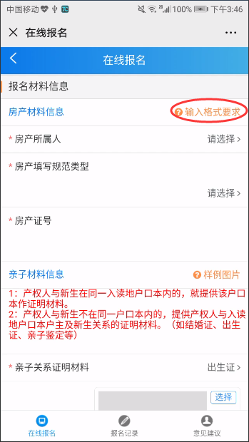2025南海公办学校新生网上报名指引