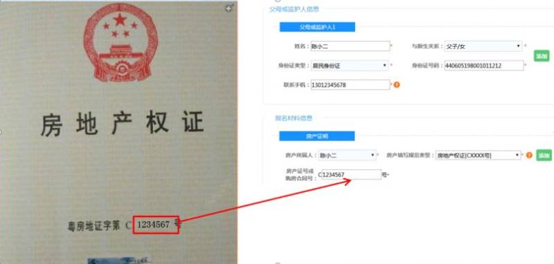 2025南海公办学校新生网上报名指引
