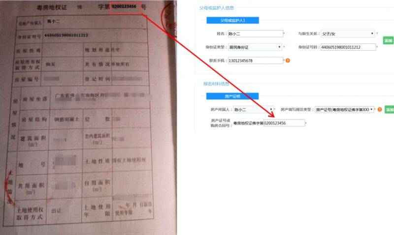 2025南海公办学校新生网上报名指引