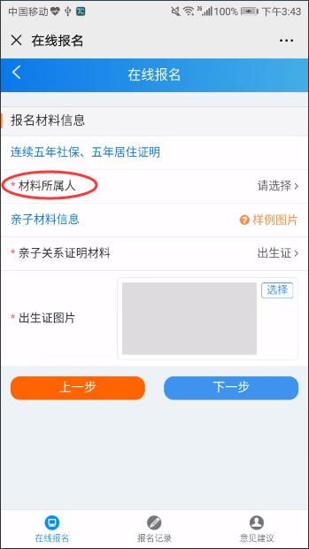 2025南海公办学校新生网上报名指引
