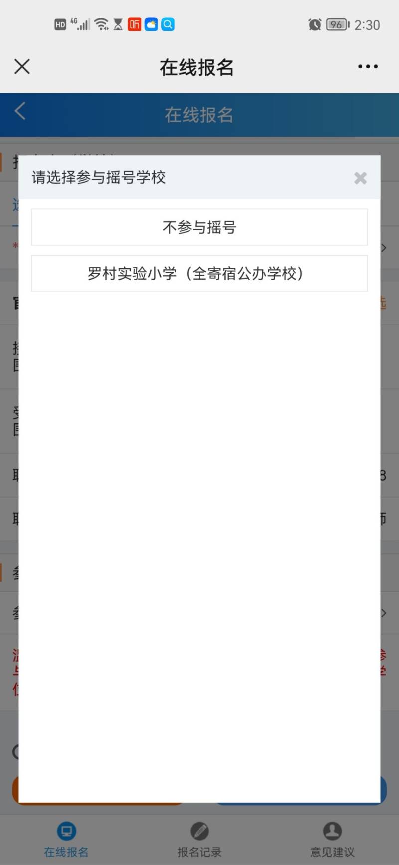 2025南海公办学校新生网上报名指引