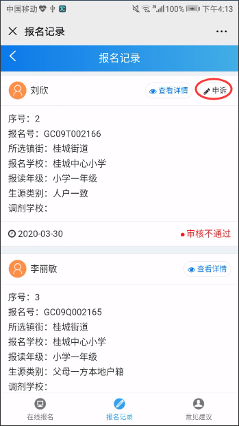 2025南海公办学校新生网上报名指引