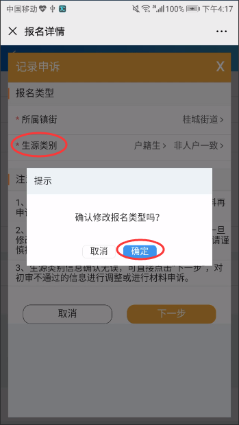 2025南海公办学校新生网上报名指引