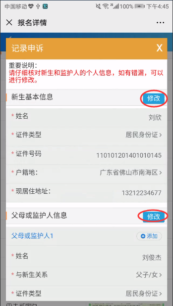 2025南海公办学校新生网上报名指引