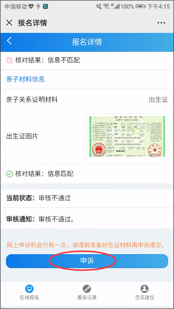 2025南海公办学校新生网上报名指引