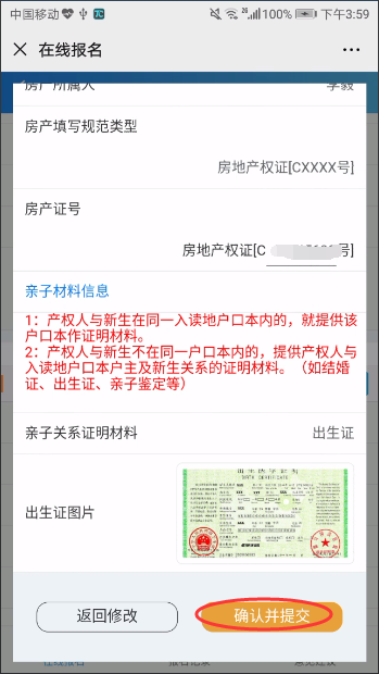 2025南海公办学校新生网上报名指引