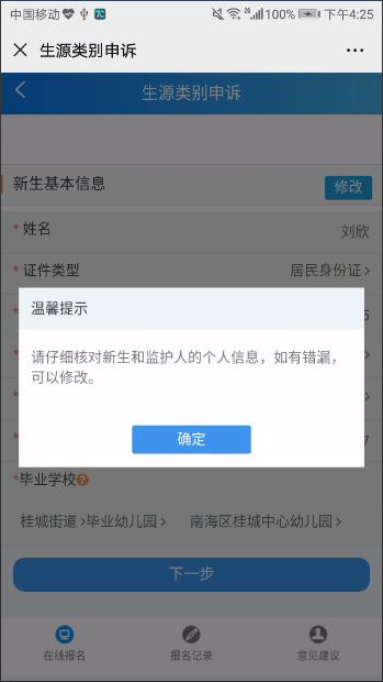 2025南海公办学校新生网上报名指引