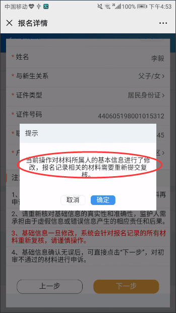 2025南海公办学校新生网上报名指引
