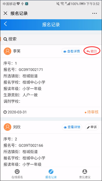 2025南海公办学校新生网上报名指引