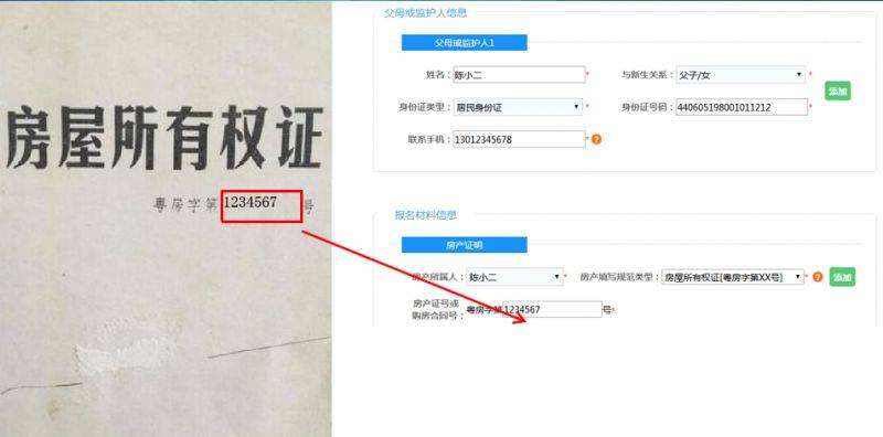 2025南海公办学校新生网上报名指引