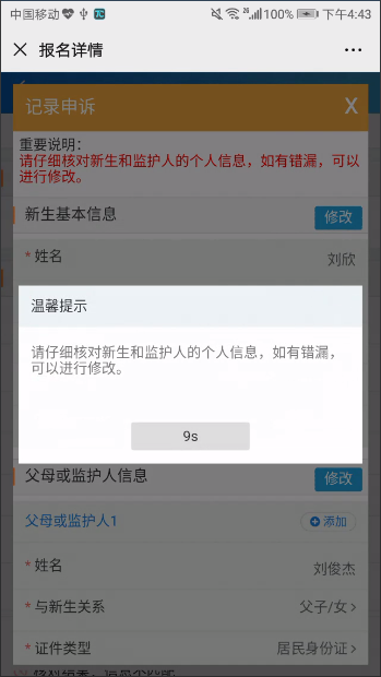 2025南海公办学校新生网上报名指引