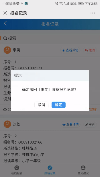 2025南海公办学校新生网上报名指引