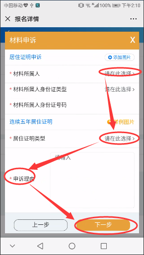 2025南海公办学校新生网上报名指引