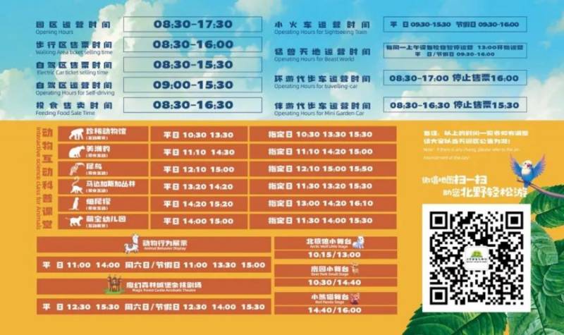 2025年清明节北京景点开放吗?开放时间一览