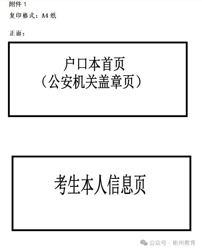 2025彬州市初中学业水平考试报名公告