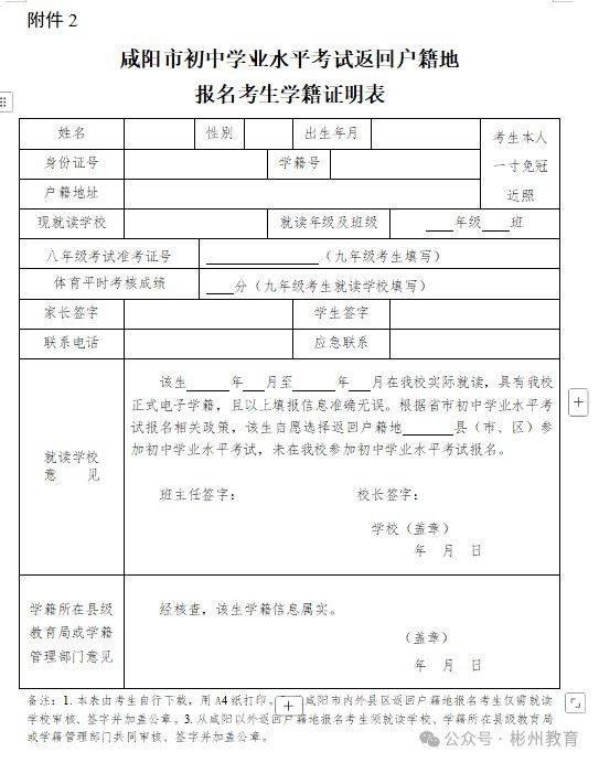 2025彬州市初中学业水平考试报名公告