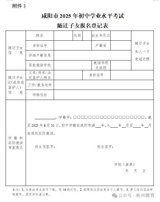 2025彬州市初中学业水平考试报名公告