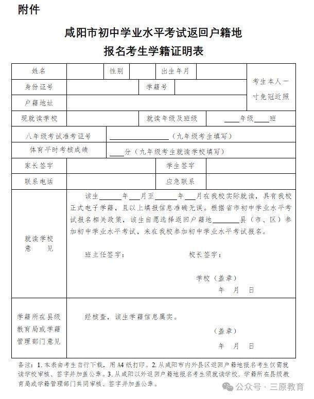 2025三原县参加初中学业水平考试返回原籍考生报名须知