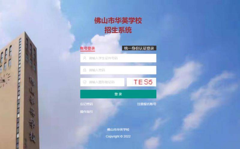 2025佛山市华英学校报名指引