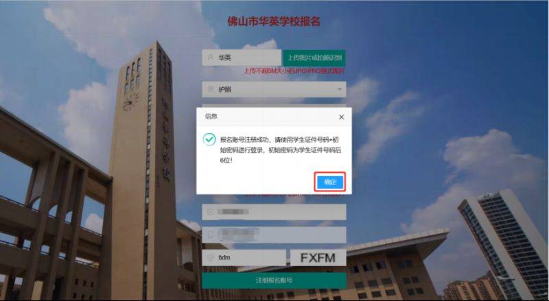 2025佛山市华英学校报名指引