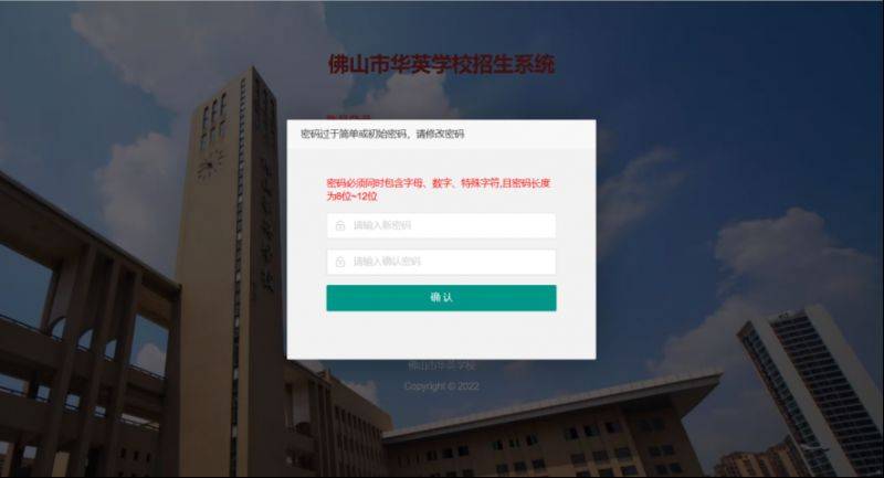2025佛山市华英学校报名指引