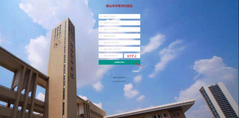 2025佛山市华英学校报名指引