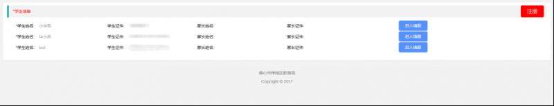 2025佛山市华英学校报名指引