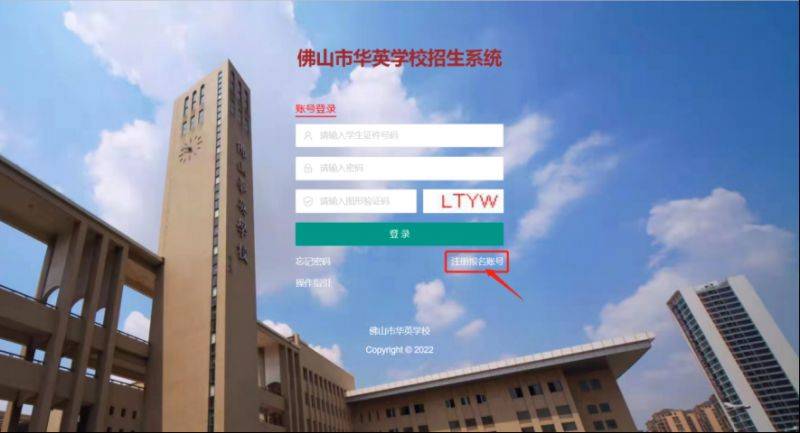 2025佛山市华英学校报名指引