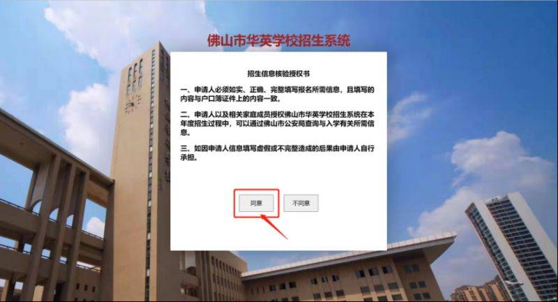 2025佛山市华英学校报名指引